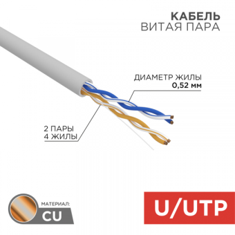   U/UTP CAT 5e ZH ()-HF, 220,52 24AWG INDOOR SOLID  305 REXANT PRO