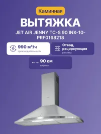 Вытяжка настенная JET AIR JENNY TC-S 90 INX-10-PRF0168218