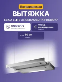 Elica Elite 35 GRIX/A/60-PRF0139077