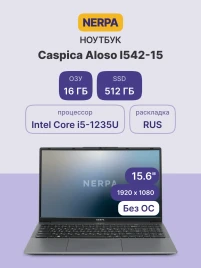 Ноутбук/ Ноутбук NERPA CASPICA ALOSO I542-15 (15.6" IPS/1920x1080/Inte