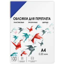 Обложки для переплета пластик A4 (0.2 мм) синие прозрачные, 100 шт, ГЕ