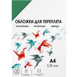 Обложки для переплета пластик A4 (0.2 мм) зеленые прозрачные 100 шт, Г