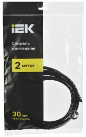 Спираль монтажная СП-09 черная (2м/упак) IEK