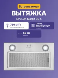Встраиваемая вытяжка Evelux Margit 60 X