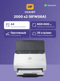 Сканер/ HP ScanJet Pro 2000 s2
