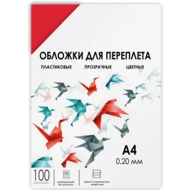 Обложки для переплета пластик A4 (0.2 мм) красные прозрачные 100 шт, Г