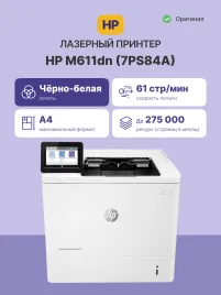 Лазерный принтер/ HP LaserJet Enterprise M611dn