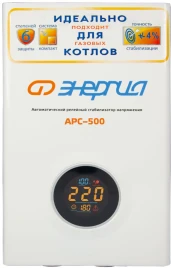 Стабилизатор  АРС-  500  ЭНЕРГИЯ  для котлов +/-4%/ Stabilizer ARS-500