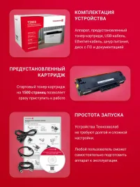 МФУ лазерное монохромное/ МФУ Техноэволаб T2023