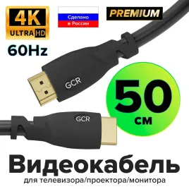 Greenconnect HDMI (m)- HDMI (m) 0.5м