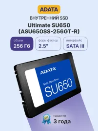 Твердотельный накопитель/ ADATA SSD Ultimate SU650, 256GB, 2.5" 7mm, SATA3, 3D TLC, R/W 520/450MB/s, IOPs 40 000/75 000, TBW 140, DWPD 0.5 (3 года)