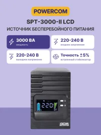 Источник бесперебойного питания Powercom Smart King Pro+ SPT-3000 LCD 2400Вт 3000ВА черный/ UPS Powercom Smart King Pro+ SPT-3000 LCD 2400W 3000Va black