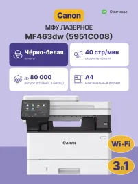 Лазерное ЧБ МФУ/ Canon I-SENSYS MF463dw