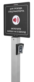 Детектор сирен на стойке «ESD-01S»