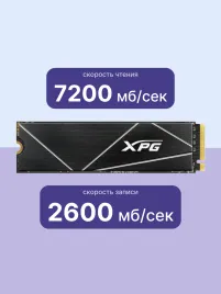 Твердотельный накопитель/ ADATA SSD GAMMIX S70 BLADE, 512GB, M.2(22x80mm), NVMe, PCIe 4.0 x4, 3D TLC, R/W 7400/6800MB/s, IOPs 425 000/510 000, DRAM buffer 512MB, TBW 370, DWPD 0.4, with Heat Spreader (5 лет)