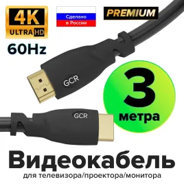 Greenconnect HDMI (m) - HDMI (m) 3м