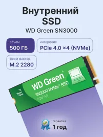 Твердотельные накопители/ WD SSD Green SN3000, 500GB, M.2(22x80mm), NVMe, PCIe 4.0 x4, QLC, R/W 5000/4100MB/s, TBW 100, DWPD 0.2 (12 мес.)