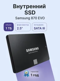 Твердотельные накопители/ Samsung SSD 870 EVO, 1000GB, 2.5" 7mm, SATA3, 3-bit MLC, R/W 560/530MB/s, IOPs 98 000/88 000, DRAM buffer 1024MB, TBW 600, DWPD 0.33 (12 мес.)