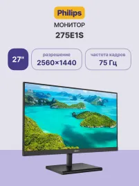 Монитор Philips 275E1S 27'', 2560x1440, IPS, 75hz, 50M:1, 250cd, 4ms, VGA, HDMI, DP 1.2, VESA, 3Y, Black/ Philips 275E1S 27'', 2560x1440, IPS, 75hz, 50M:1, 250cd, 4ms, VGA, HDMI, DP 1.2, VESA, 3Y, Black