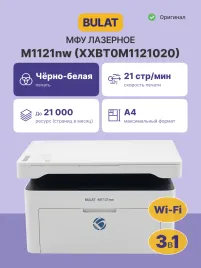 МФУ лазерное монохромное/ BULAT M1121nw