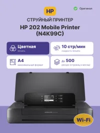 Струйный принтер/ HP OfficeJet 202 Mobile Printer
