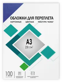 Обложки для переплета А3 "кожа" синие 100 шт., ГЕЛЕОС (CCA3BL)