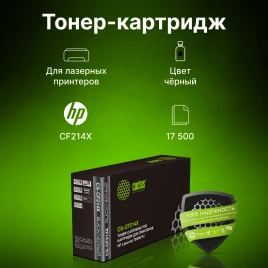 Картридж лазерный Cactus CS-CF214X CF214X черный (17500стр.) для HP