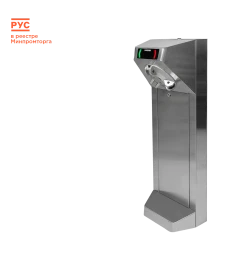 Компактный турникет «STL-05»