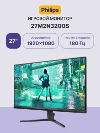 Монитор Philips 27M2N3200S 27'', 1920x1080, IPS, 180Hz, 300cd, 1ms, 2xHDMI 1.4, DP 1.2, Speakers, 3Y, Black/ Philips 27M2N3200S 27'', 1920x1080, IPS, 180Hz, 300cd, 1ms, 2xHDMI 1.4, DP 1.2, Speakers, 3Y, Black