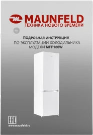 Maunfeld MFF180W