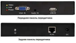 KVM VGA+USB удлинитель/ KVM VGA+USB удлинитель по витой паре с поддержкой Audio до 120м. Разрешение видео - 1920x1080 (60Гц). USB порты предназначены только для клавиатуры и мыши. Порты подключения: VGA - D-SUB 15-pin, UTP-порт - RJ45,  Клавиатура - USB,