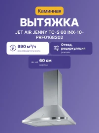 Вытяжка настенная JET AIR JENNY TC-S 60 INX-10-PRF0168202
