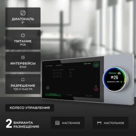 Cистема управления UVATRON 06s8e с сенсорным экраном 6 дюймов и колесом управления