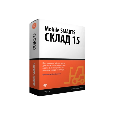 Mobile SMARTS Склад 15 Маркировка, Расширенный для любой учетной систе фото 1