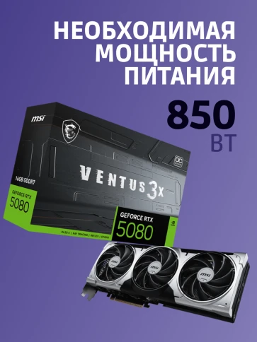 MSI GeForce RTX 5080 16G VENTUS 3X OC PLUS фото 5