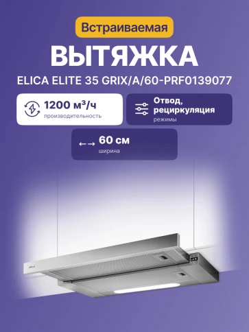 Elica Elite 35 GRIX/A/60-PRF0139077 фото 2