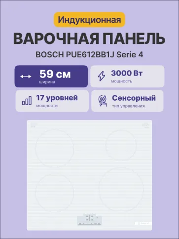 Встраиваемая варочная панель BOSCH PUE612BB1J фото 2