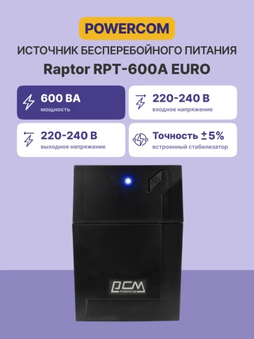 Источник бесперебойного питания/ Powercom RPT-600A EURO 360Wt фото 3