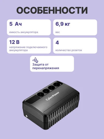 ИБП CyberPower BU1000E, Line-Interactive, 1000VA/600W, 4 Schuko розетки, Black, 0.4х0.3х0.3м., 7.8кг./ UPS Line-Interactive CyberPower BU1000E 1000VA/600W (4 EURO) фото 4