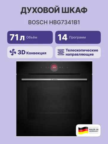 Встраиваемый духовой шкаф BOSCH HBG7341B1 фото 2