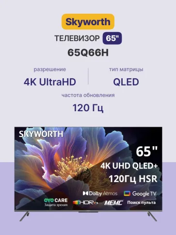 Skyworth 65Q66H фото 2