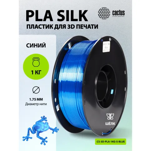 Cactus CS-3D-PLA-1KG-S-BLUE фото 6