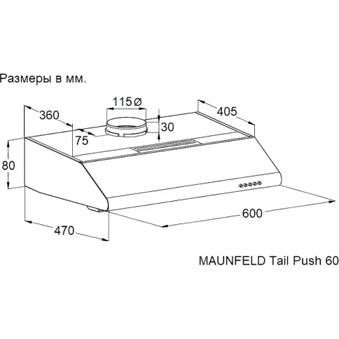 Maunfeld Tail Push 60 White фото 6