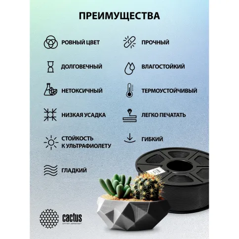 Cactus CS-3D-PETG-1KG-BLACK фото 3