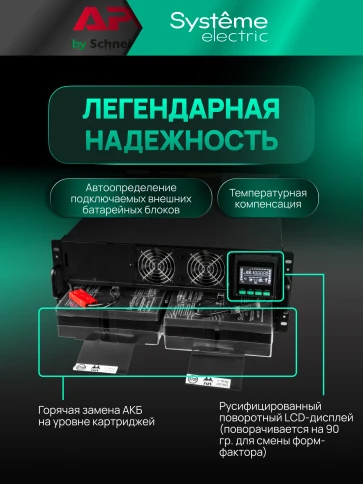 Systeme Electric Smart-Save Online SRTSE 2 поколения 8000 ВА/Вт, 4U,5 C13+3 C19,USB,RS-232,RS485,COM,сухие контакт,прлл фото 33