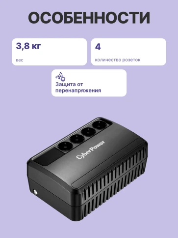 ИБП CyberPower BU850E, Line-Interactive, 850VA/425W, 4 Schuko розетки, Black, 0.2х0.15х0.2м., 5кг./ UPS CyberPower BU850E 850VA/425W (4 EURO) фото 4