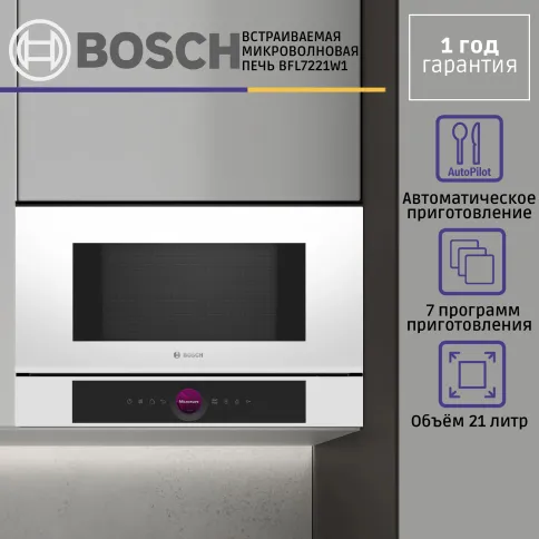 Встраиваемая микроволновая печь BOSCH BFL7221W1 фото 6