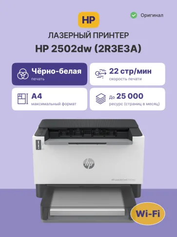 HP LaserJet Tank 2502dw (2R3E3A) фото 2