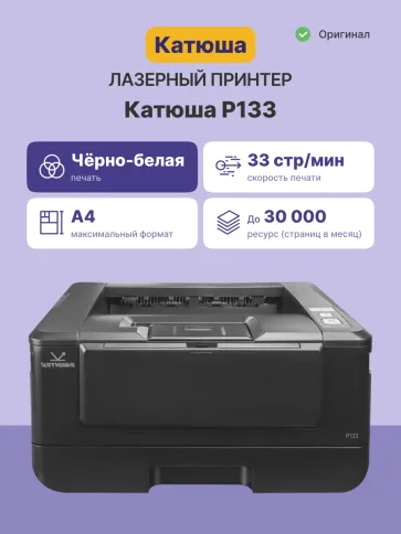 Katusha IT P133 фото 2