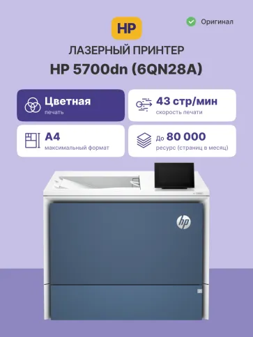 Принтер лазерный HP Color LaserJet Enterprise 5700dn (6QN28A) фото 2